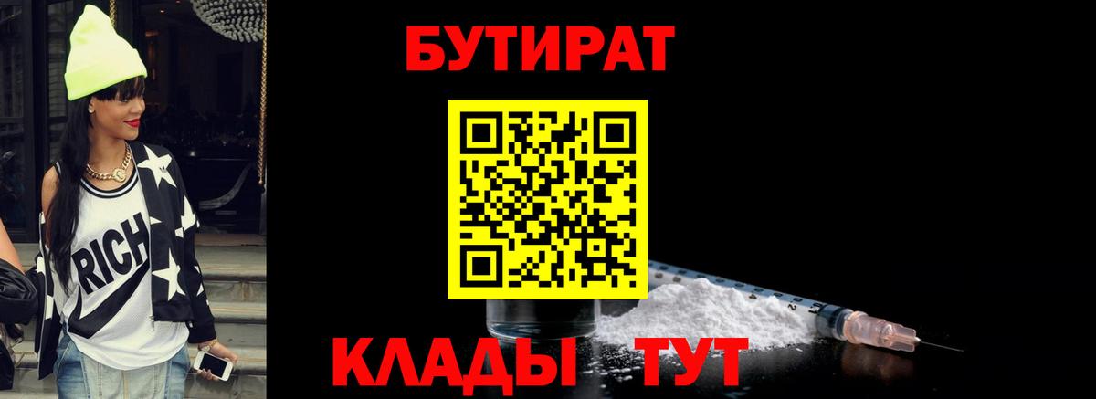 БУТИРАТ  Бутират вода  Вход с VPN  Изобильный 