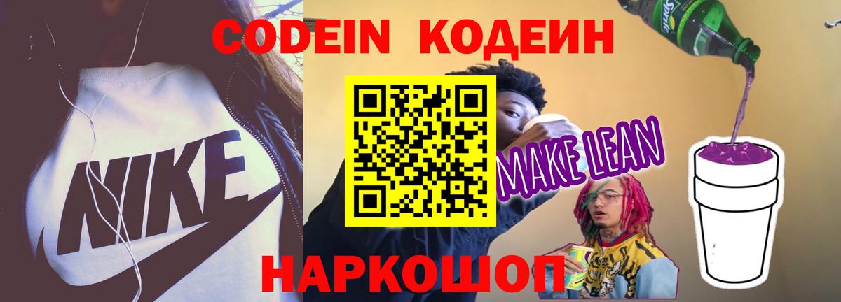 Изобильный  Кодеин Purple Drank  Вход с VPN 
