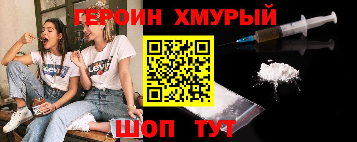 Героин белый Изобильный