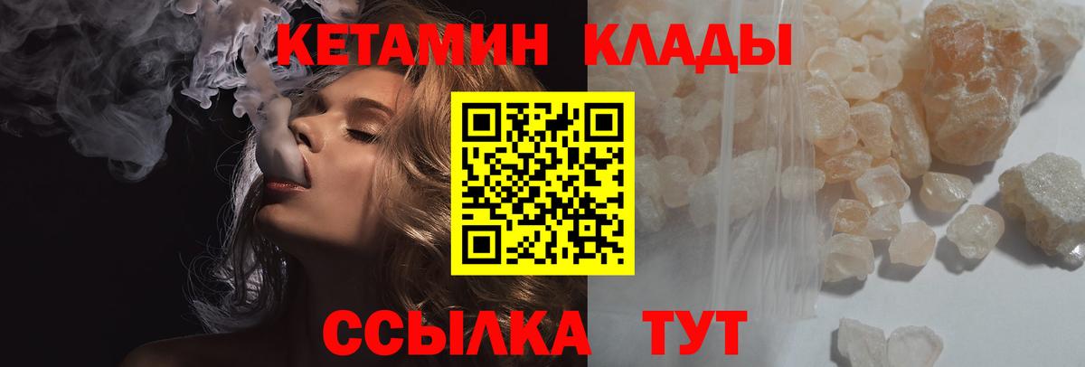 КЕТАМИН ketamine  Вход с VPN  Изобильный 