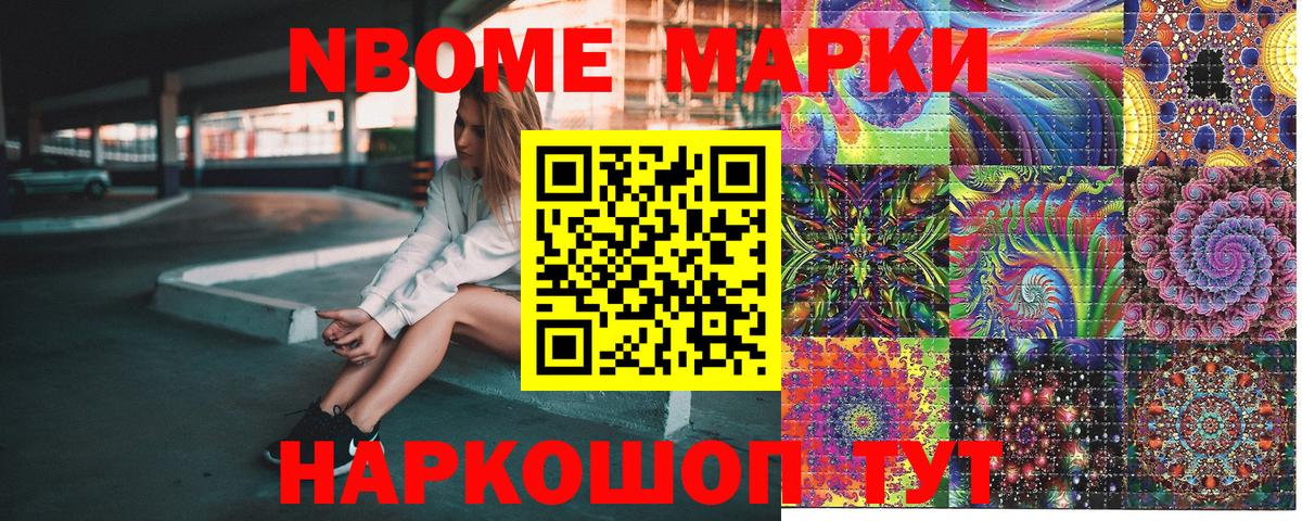 Марки NBOMe 1,5мг Изобильный
